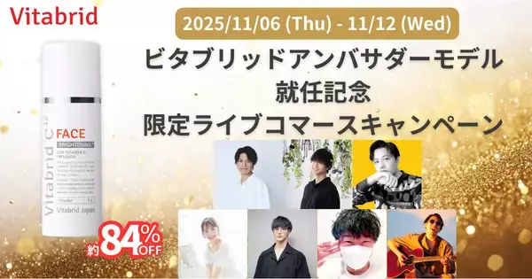 17LIVE、「ビタブリッドシリーズ」のライブコマースキャンペーンを開催中