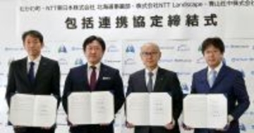 北海道胆振東部地震からの“創造的復興・創生”を目指して - むかわ町がNTT東日本・NTT Landscape・青山社中と包括連携協定を締結