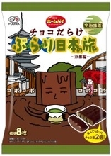 「チョコだらけ」が日本の名産品とコラボ! 第4弾は京都府、宇治抹茶味
