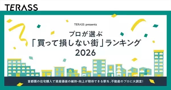 【不動産のプロ調査】買って損しない街ランキング、1位は? - 2位「麻布十番・六本木」、3位「武蔵小杉」