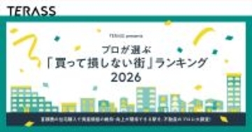 【不動産のプロ調査】買って損しない街ランキング、1位は? - 2位「麻布十番・六本木」、3位「武蔵小杉」
