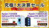 「FRONTIERが「究極！大決算セール」、バイオ新作バンドルモデルなどゲーミングPC特価販売」の画像1