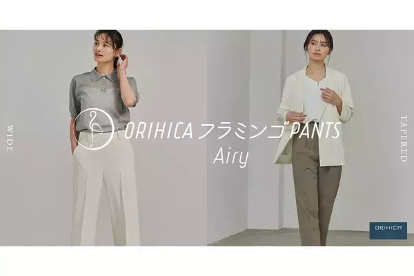 「ORIHICAフラミンゴPANTS」の夏モデル登場、今年はワイドタイプが新発売