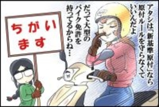 「新基準原付」超入門 第4回 【クイズ】従来の50cc原付に乗り続けてもいいの?「新基準原付」に関する疑問をまとめて解決