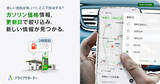 「ガソリン最安値を1日以内の情報から検索できる、「NAVITIMEドライブサポーター」に新機能」の画像1