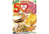 「【セブン-イレブン】値段そのまま50%以上増量「感謝盛り」開催 - とみ田監修デカ豚ラーメン、たまごサンドなど12商品のラインナップは?」の画像1