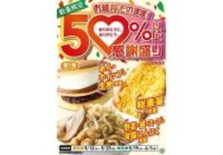 【セブン-イレブン】値段そのまま50%以上増量「感謝盛り」開催 - とみ田監修デカ豚ラーメン、たまごサンドなど12商品のラインナップは?