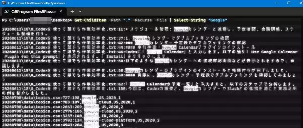デスクトップ日付作業フォルダをデータに"横串検索機能"を搭載する