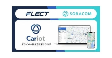 ソラコム×フレクト、車両管理クラウド「Cariot」事業を行う合弁会社を設立