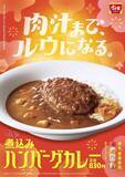 「すき家、「煮込みハンバーグカレー」を発売 – チーズやおんたまのトッピングも」の画像1