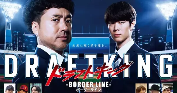 野球人生の岐路に立つ人間たちの姿――『ドラフトキング』第2章ポスター公開