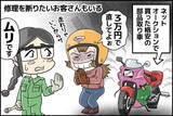 「今さら聞けない「バイクのギモン」相談室 第1回 故障したのに修理してくれない…バイクの「修理難民」にならないためには?」の画像1