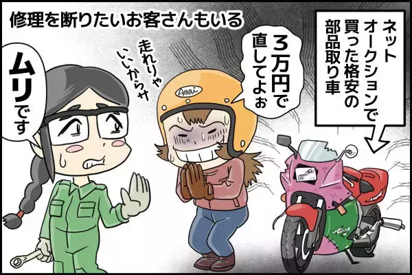 今さら聞けない「バイクのギモン」相談室 第1回 故障したのに修理してくれない…バイクの「修理難民」にならないためには?