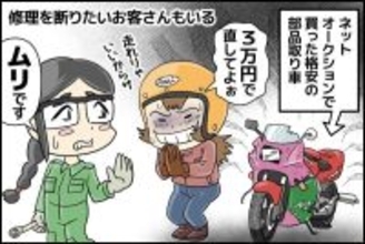 今さら聞けない「バイクのギモン」相談室 第1回 故障したのに修理してくれない…バイクの「修理難民」にならないためには?