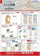 【気になる～】ニッチなシール「大人の図鑑」のくじ発売決定! -「メジェドだぁぁぁぁあ!」「なんかやばいのきた笑」とファン大興奮