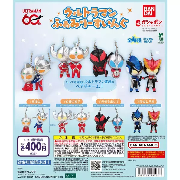 ゼロがセブンの肩をモミモミ…「ウルトラマン ふぁみりーすいんぐ」ガシャポン発売!