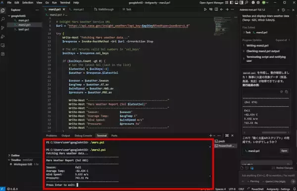 「Google Antigravity」で火星の最新気温を取得するPowerShellスクリプトを作成する
