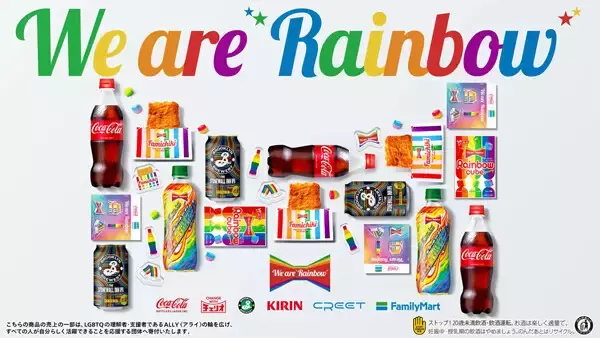 【ファミマ】LGBTQへの理解促進へ、レインボーカラーのクラフトビールなどを発売 -「ぷっくりシール」も初登場