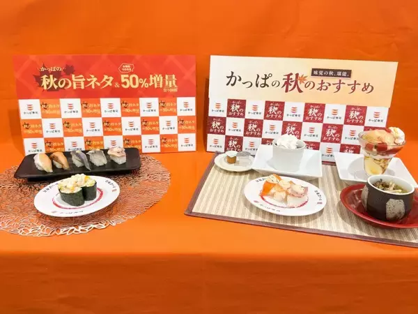 さんま・まいたけ・白トリュフ香るメニューも! かっぱ寿司で秋の味覚をたらふく堪能してきた