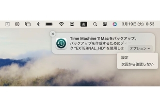 macOSの機能を使って内蔵ストレージのバックアップをとる - iPhoneユーザーのためのMacのトリセツ