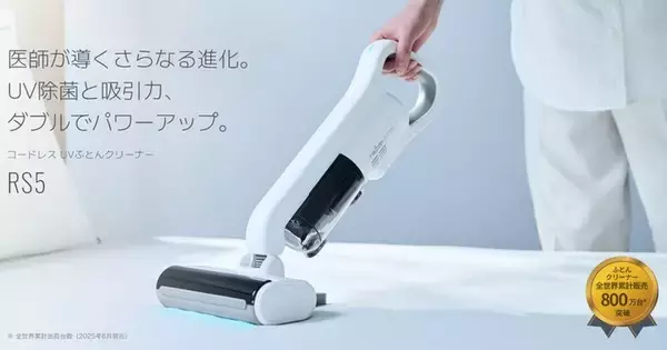 レイコップ、UV除菌と吸引力が強力になったコードレスふとんクリーナー