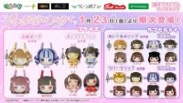 『きゅるりんってしてみて』が初めてプライズとカプセルトイになって登場、1月23日から