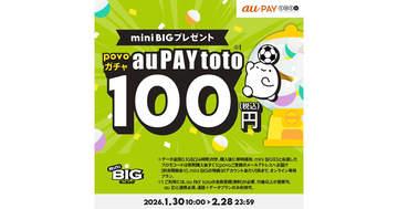 povo2.0、au PAY totoとコラボした「povoガチャ」- もれなくmini BIG 1口を進呈