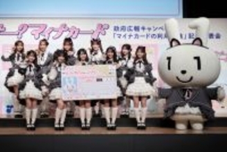 「まだまだマイナー? マイナカード」＝LOVEが政府広報キャンペーンPRキャラクターに