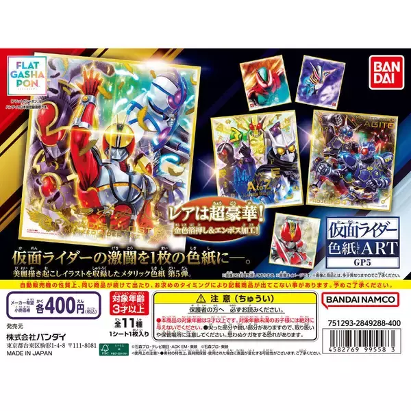 【ガシャポン】G3-X対G4、『仮面ライダー』シリーズの名シーンが美麗な色紙なってフラットがシャポンに登場!