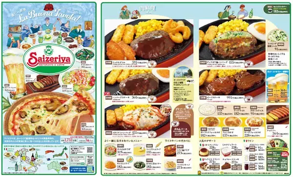 【サイゼリヤ】夏のグランドメニュー改定 -「冷たいパンプキンスープ」が今年も登場! あの人気2メニューは掲載なし