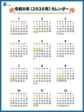【チェック】2026年の「祝日」はいつ? -「一つも日曜日と被ってない」「シルバーウィーク楽しみ」「さてどこにお出かけしようか」と話題