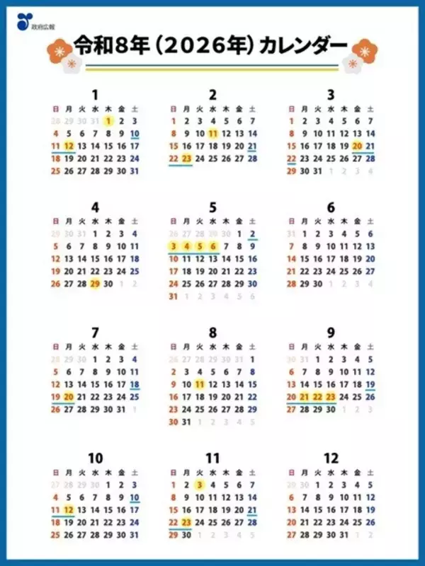 【チェック】2026年の「祝日」はいつ? -「一つも日曜日と被ってない」「シルバーウィーク楽しみ」「さてどこにお出かけしようか」と話題