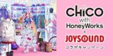 CHiCO with HoneyWorks初のベストアルバム記念、JOYSOUNDとコラボキャンペーン