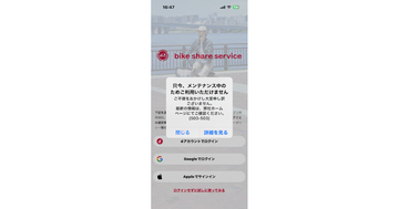ドコモ・バイクシェア、システム不具合のため全国でサービス一時停止