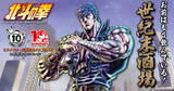 「ミライザカ・三代目鳥メロが“世紀末酒場”に変貌！『北斗の拳 -FIST OF THE NORTH STAR-』とコラボ」の画像1