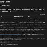 「Windows 10のサポートが終了。なのにWindows 11のインストールメディア作成ツールに不具合」の画像1