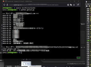 Googleカレンダー表示Pythonスクリプトを「Raspberry Pi Connect」で実行する