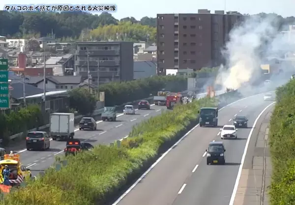【危険】高速道路で火災発生! まさかの火種に「未だに　そんな奴いるの?」「放火と変わらない」と怒りの声噴出