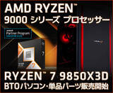 「LEVEL∞、Ryzen 7 9850X3D搭載ゲーミングPC発売へ」の画像1