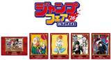 「「ジャンプフェア in アニメイト2026」が4月24日開始、限定グッズや特典も」の画像1