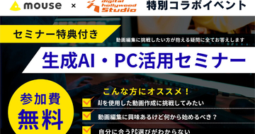 マウスコンピューター仙台ダイレクトショップ、無料のAI体験イベント開催