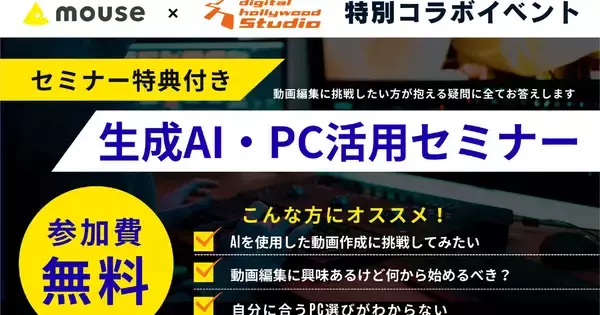 マウスコンピューター仙台ダイレクトショップ、無料のAI体験イベント開催