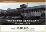 「熊本地震、さとふる代理寄付が63自治体に拡大! 総額1億8,000万円超」の画像1