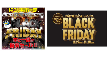 ドンキのブラックフライデーが“選ばれし店舗”で先行開催、100万円の鉄道貸切福袋も