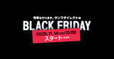 「サンワダイレクトの「ブラックフライデー」、5000円福袋やスクラッチクーポンも」の画像1
