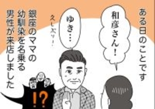 銀座ホステスが見た、残念なおじさん 第35回 ママを呼び捨てにしておじさんにキレられるおじさん