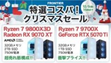 FRONTIERが「特選コスパ！クリスマスセール」、ゲーミングPC全18機種を特価セール