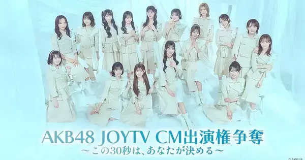 AKB48選抜メンバーがカラオケで真剣勝負　生配信イベントをカラオケルーム配信