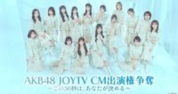 AKB48選抜メンバーがカラオケで真剣勝負　生配信イベントをカラオケルーム配信