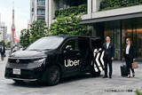 「Uber Japan、日産と協業し新型「エルグランド」のタクシー導入支援を開始」の画像1